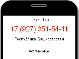 Информация о номере телефона +7 (927) 351-54-11: регион, оператор