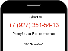 Информация о номере телефона +7 (927) 351-54-13: регион, оператор