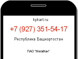 Информация о номере телефона +7 (927) 351-54-17: регион, оператор