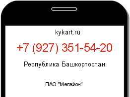 Информация о номере телефона +7 (927) 351-54-20: регион, оператор