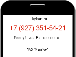 Информация о номере телефона +7 (927) 351-54-21: регион, оператор