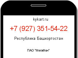 Информация о номере телефона +7 (927) 351-54-22: регион, оператор