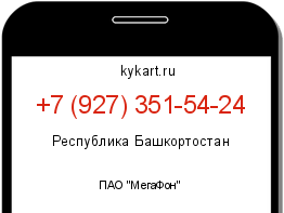 Информация о номере телефона +7 (927) 351-54-24: регион, оператор