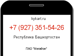 Информация о номере телефона +7 (927) 351-54-26: регион, оператор