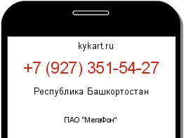 Информация о номере телефона +7 (927) 351-54-27: регион, оператор