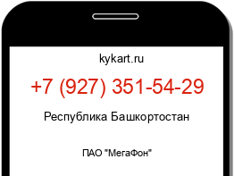 Информация о номере телефона +7 (927) 351-54-29: регион, оператор