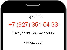Информация о номере телефона +7 (927) 351-54-33: регион, оператор