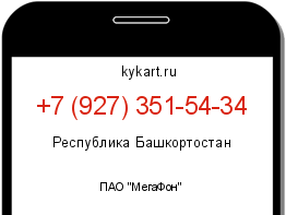 Информация о номере телефона +7 (927) 351-54-34: регион, оператор