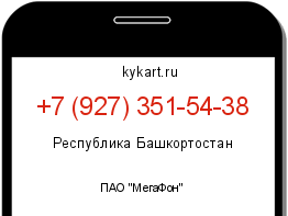 Информация о номере телефона +7 (927) 351-54-38: регион, оператор