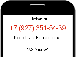 Информация о номере телефона +7 (927) 351-54-39: регион, оператор