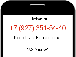 Информация о номере телефона +7 (927) 351-54-40: регион, оператор