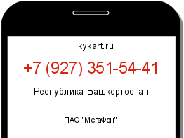 Информация о номере телефона +7 (927) 351-54-41: регион, оператор