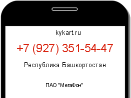 Информация о номере телефона +7 (927) 351-54-47: регион, оператор