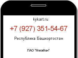 Информация о номере телефона +7 (927) 351-54-67: регион, оператор