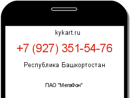 Информация о номере телефона +7 (927) 351-54-76: регион, оператор