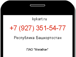 Информация о номере телефона +7 (927) 351-54-77: регион, оператор