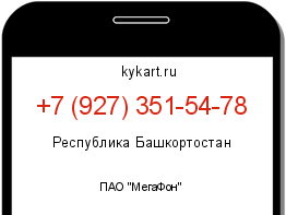 Информация о номере телефона +7 (927) 351-54-78: регион, оператор