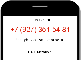 Информация о номере телефона +7 (927) 351-54-81: регион, оператор