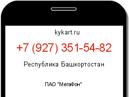 Информация о номере телефона +7 (927) 351-54-82: регион, оператор