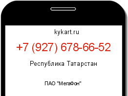 Информация о номере телефона +7 (927) 678-66-52: регион, оператор
