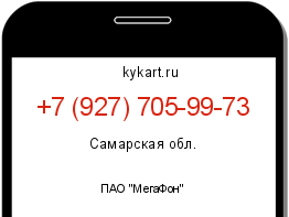 Информация о номере телефона +7 (927) 705-99-73: регион, оператор