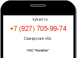 Информация о номере телефона +7 (927) 705-99-74: регион, оператор