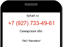 Информация о номере телефона +7 (927) 733-49-61: регион, оператор