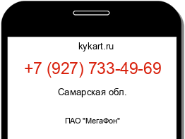 Информация о номере телефона +7 (927) 733-49-69: регион, оператор