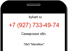 Информация о номере телефона +7 (927) 733-49-74: регион, оператор