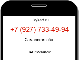 Информация о номере телефона +7 (927) 733-49-94: регион, оператор