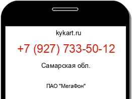 Информация о номере телефона +7 (927) 733-50-12: регион, оператор