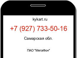 Информация о номере телефона +7 (927) 733-50-16: регион, оператор