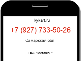 Информация о номере телефона +7 (927) 733-50-26: регион, оператор