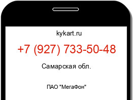 Информация о номере телефона +7 (927) 733-50-48: регион, оператор