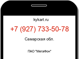 Информация о номере телефона +7 (927) 733-50-78: регион, оператор