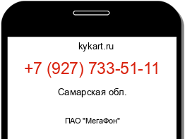 Информация о номере телефона +7 (927) 733-51-11: регион, оператор