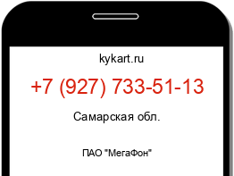 Информация о номере телефона +7 (927) 733-51-13: регион, оператор