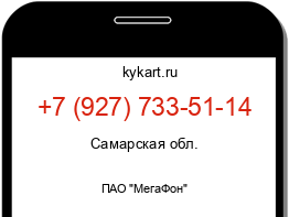 Информация о номере телефона +7 (927) 733-51-14: регион, оператор