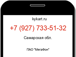 Информация о номере телефона +7 (927) 733-51-32: регион, оператор