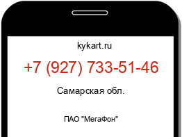 Информация о номере телефона +7 (927) 733-51-46: регион, оператор