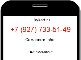 Информация о номере телефона +7 (927) 733-51-49: регион, оператор