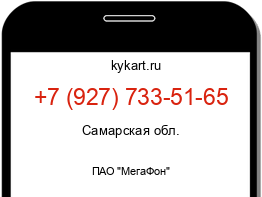 Информация о номере телефона +7 (927) 733-51-65: регион, оператор