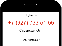 Информация о номере телефона +7 (927) 733-51-66: регион, оператор