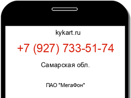 Информация о номере телефона +7 (927) 733-51-74: регион, оператор