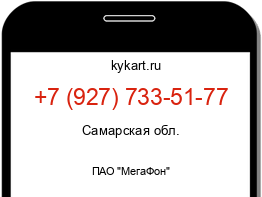 Информация о номере телефона +7 (927) 733-51-77: регион, оператор