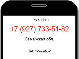 Информация о номере телефона +7 (927) 733-51-82: регион, оператор