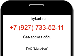 Информация о номере телефона +7 (927) 733-52-11: регион, оператор