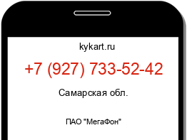 Информация о номере телефона +7 (927) 733-52-42: регион, оператор