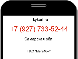 Информация о номере телефона +7 (927) 733-52-44: регион, оператор