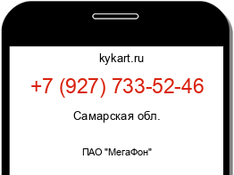 Информация о номере телефона +7 (927) 733-52-46: регион, оператор